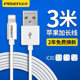 品胜数据线加长3米适用苹果充电器iphone6快充6s三米7plus充电线，x冲电8p数据线3mmax加长2mipadminipro