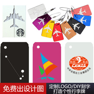 DIY定制LOGO飞机行李牌金属登机牌卡通行李箱吊牌旅行箱托运牌