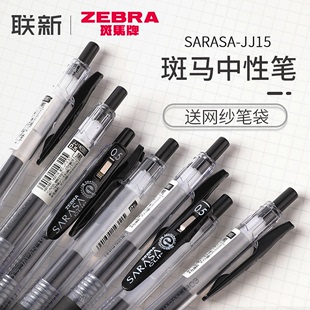 日本ZEBRA斑马笔JJ15中性笔sarasa按动 式考试刷题0.5学生用黑笔大容量签字水笔黑色笔芯同款