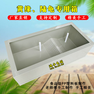 pp塑料板中小型黄缘龟箱半水陆龟池养殖箱养龟缸支持定制规格