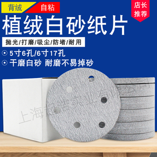 5寸6孔干磨砂纸6寸17孔圆盘干磨机打磨抛光砂纸150mm圆形漆面沙皮