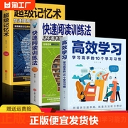 正版速发超级记忆术快速提高记忆力，的魔法书开发记忆潜能，学习技巧记忆方法思维训练书籍sj