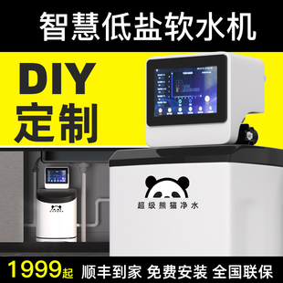 超级熊猫DIY低钠软水机定制进口小型家用别墅全屋中央净水器系统