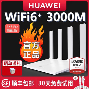 发华为wifi6无线路由器ax3pro高配版家用千兆，高速全屋覆盖大户型，全千兆端口wifi穿墙王ax3000