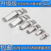 304不锈钢箱扣 弹簧搭扣小号工具箱箱扣锁扣卡扣鸭嘴扣箱包配件