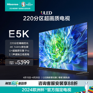 海信电视75E5K 75英寸 ULED 220分区控光 4K 144Hz原生屏电视机85