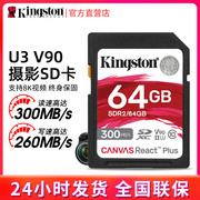 金士顿SD卡64G相机卡单反内存卡U3 8K读取300MB/s佳能尼康存储卡