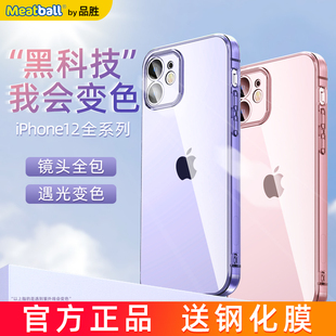 品胜iphone12手机壳适用苹果12promax变色防摔超薄摄像头保护套硅胶，软壳mini外壳镜头全包男潮网红por女