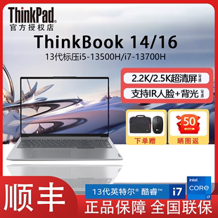 联想ThinkBook14/16酷睿标压13代i5/i7超轻薄便携游戏大学生办公商务本笔记本电脑ThinkPad