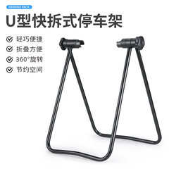 山地单车u型配件公路车停车架