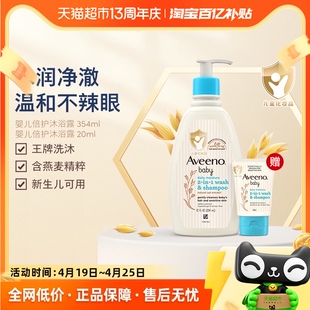 Aveeno/艾惟诺宝宝婴儿童温和无泪沐浴露洗发水二合一夏季加量装