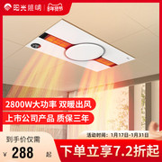 阳光照明风暖浴霸，灯取暖集成吊顶排气扇，浴室取暖器热风机造型