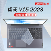 2023款联想V15锐龙版键盘膜扬天V15 G4笔记本键盘保护膜G3按键防尘垫G2保护套15.6寸电脑屏幕贴膜钢化全覆盖