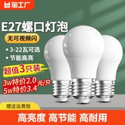 led灯泡节能家用球泡超亮e14螺旋e27螺口电灯照明罗口高亮室内