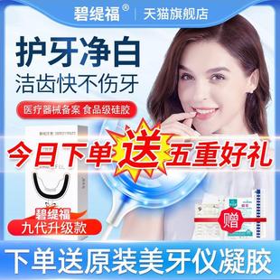 美牙仪议套盒牙齿，美牙白仪凝胶，美白男女冷光去黄zy