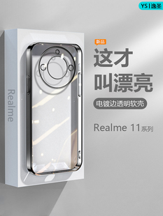 适用Realme11Pro+手机壳黑银粉蓝绿色真我11电镀超薄11Pro透明保护套RMX3740软硅胶RMX3770防摔高级感外壳