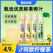 柠檬茶低博士卡青浓缩水果汁拧0脂速溶维c柠檬，冷冲泡果汁饮料饮品
