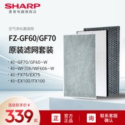 夏普空气净化器滤网滤芯FZ-GF60/GF70适配KI-GF70-N/WF706/EX100