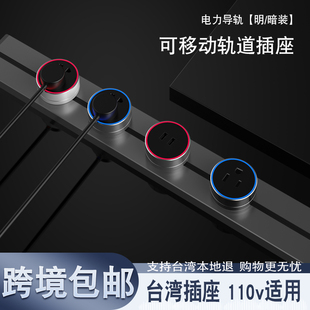 电力导轨客厅餐边柜明装可移动轨道插座LED美规插排台湾110v适用