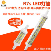 R7S太阳管15W20W78mm118mmLED灯泡陶瓷灯管横插灯双端管led节能灯