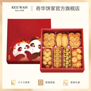 中国香港奇华饼家熊猫什锦糕点饼干礼盒结婚专用伴手喜饼