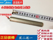 适美的小厨宝镁棒5l电热水器f05-15a(s)(x)6l6.68升加热管镁棒