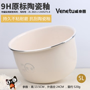 威奈图陶瓷釉内胆适用于奔腾电压力锅PLFJ5007/LG5153不粘内锅5L