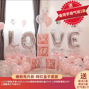 love字母铝膜气球装饰婚房结婚场景布置婚礼婚庆网红透明盒子套装