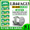 烁石AG13纽扣电池LR44 L1154 A76 SR44 357A钮扣式电子适用于手表计算机玩具遥控器1.5V碱性小电池圆形