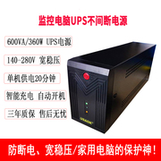 电脑UPS不间断电源600VA/360W自动开机防断电1KVA监控备用电源
