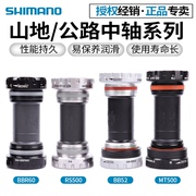 SHIMANO禧玛诺BB52中轴 山地车中空一体牙盘中轴BB72 MT500 RS500