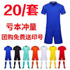 夏季成人儿童足球服定制队服，短袖球衣光板，中小学生训练套装男女款