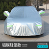 北京现代名图专用车衣车罩防雨防晒防尘厚隔热盖布汽车套外全罩棚