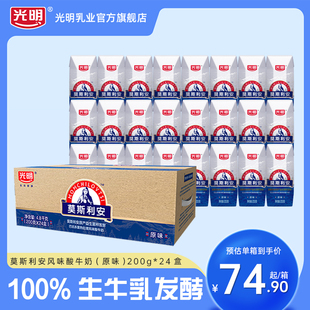 1月批次光明莫斯利安，原味酸奶常温，200g*24盒生牛乳发酵