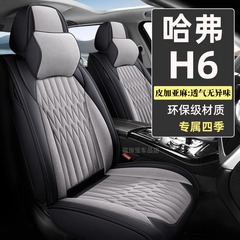 哈弗H6国潮版座套四季通用座垫全包座椅套哈佛H6第三代汽车坐垫套