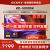 sony索尼kd-50x85k50英寸4khdr全面屏120hz高刷智能电视