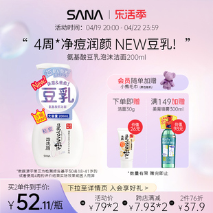 SANA莎娜豆乳泡沫洁面慕斯氨基酸祛痘洗面奶清洁补水保湿