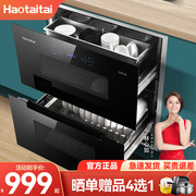 haotaitai用心爱 好太太消毒碗柜嵌入式家用智能自动高温烘干120L