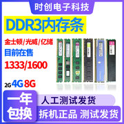 台式机2g 4g 8g 16g ddr3内存条1600/1866三代运行内存ddr3 1333