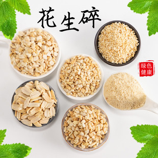 花生碎粒熟商用烘焙花生米奶茶店火锅蘸料冰粉专用牛轧糖1斤装