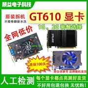 拆机台式机电脑亮机独立显卡GT520-610  1G 2GHDMI高清办公显卡