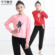 儿童舞蹈服保暖长袖女童芭蕾舞中国舞男童加绒加厚练功服舞服套装