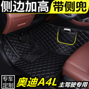 奥迪A4L汽车脚垫主驾驶室位专用单片全包围车垫子单个丝圈脚踏垫
