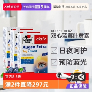 自营德国进口双心越橘蓝莓叶黄素软胶囊成人护眼片脂非软糖*3