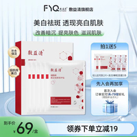 美白面膜敷益清烟酰胺