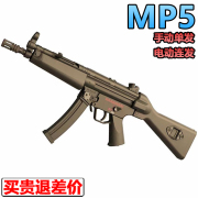 MP5冲锋突击手自一体电动连发儿童男孩水晶玩具软弹专用模型