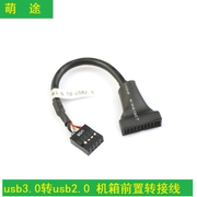 机箱前置USB3.0转USB2.0转接线 19/20pin转9pin 新机箱USB3.0线