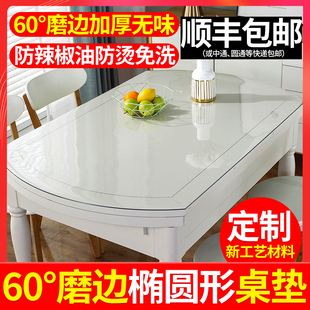 透明餐桌布家用桌垫软pvc玻璃餐桌垫椭圆形，桌布防水防烫防油免洗