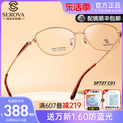 施洛华红色纯钛近视眼镜框超轻女士商务全框镜架可配防蓝光SP737