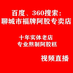 福牌阿胶糕500g山东玫瑰阿胶固元糕ejiao即食阿胶膏纯手工固元膏
